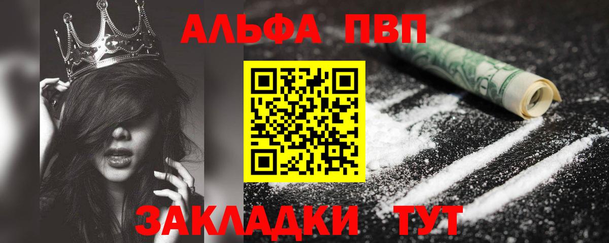 A-PVP Crystall Бийск