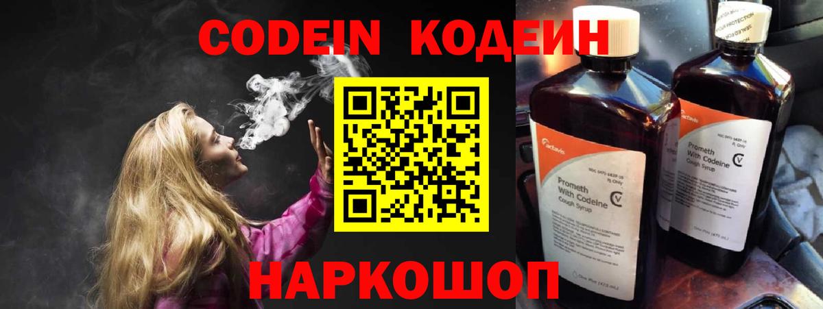 Бийск  Кодеиновый сироп Lean Purple Drank  Вход с VPN 