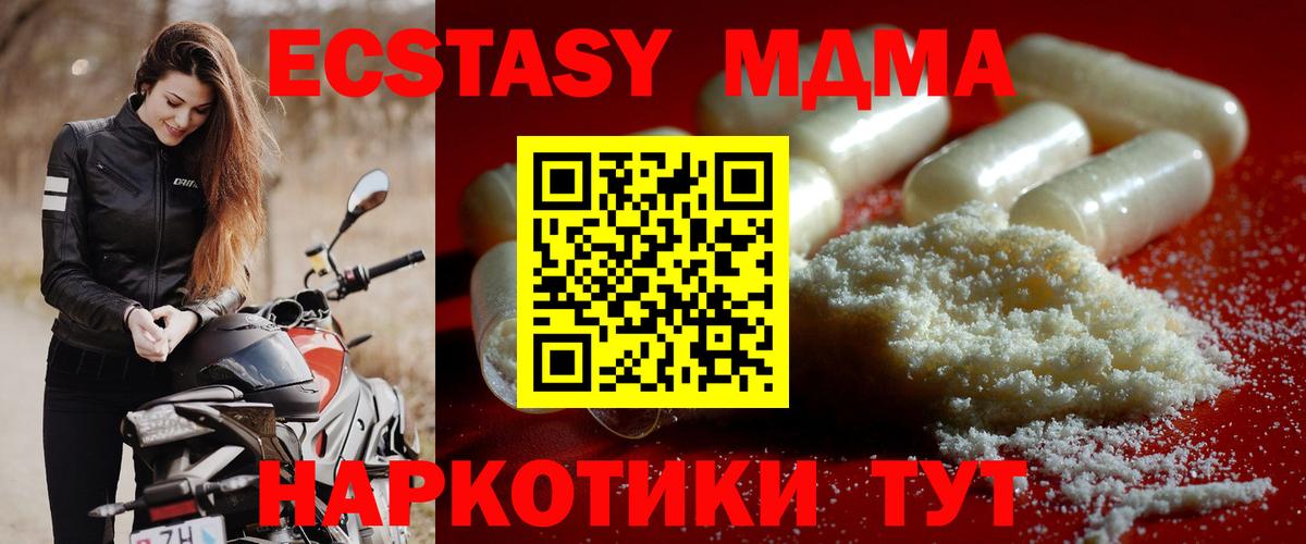 MDMA кристаллы Бийск