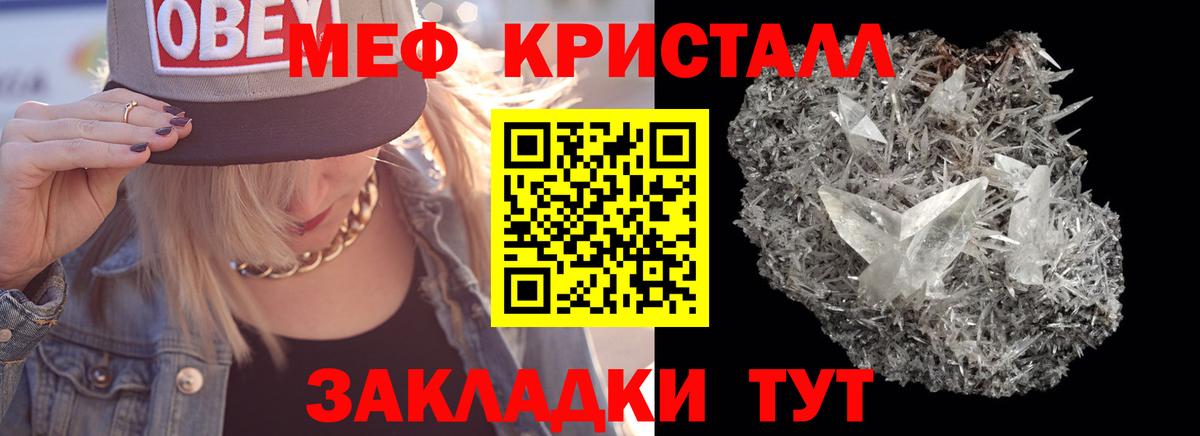 Меф кристаллы Бийск