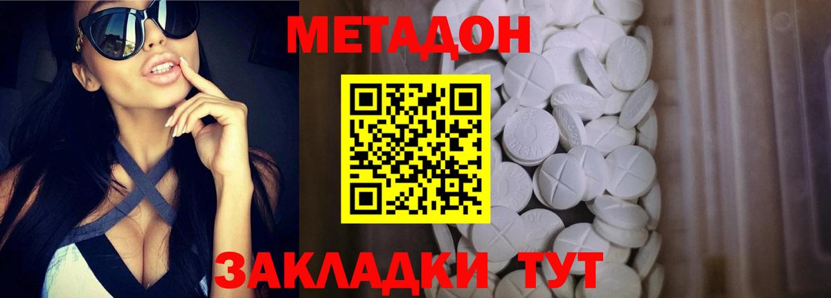 это наркотические препараты  Метадон мёд  Вход с VPN  Бийск 