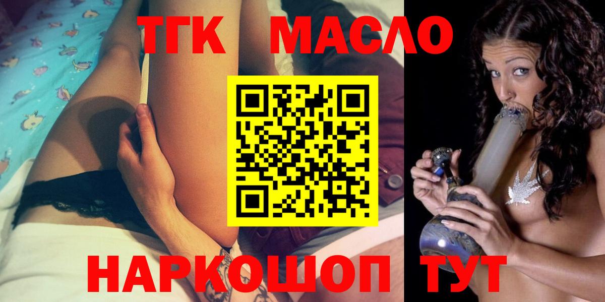 Бийск  Дистиллят ТГК THC oil  Дистиллят ТГК гашишное масло  Вход с VPN 